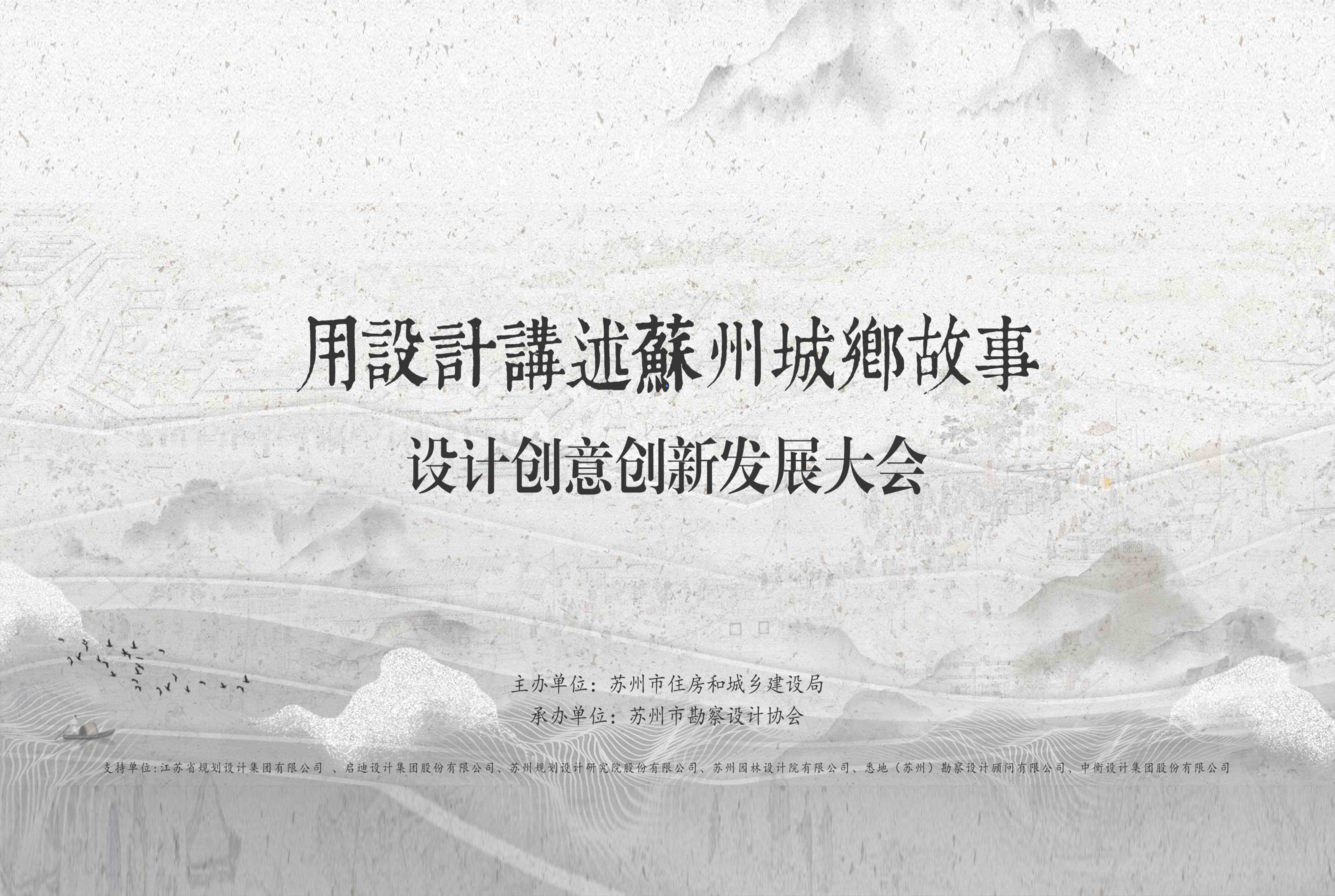 蘇州市設(shè)計創(chuàng)意創(chuàng)新發(fā)展大會